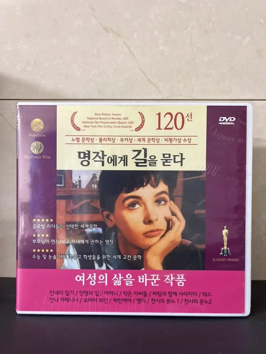 명작에게 길을 묻다 DVD : 여성의 삶을 바꾼 작품 편 (12disc)