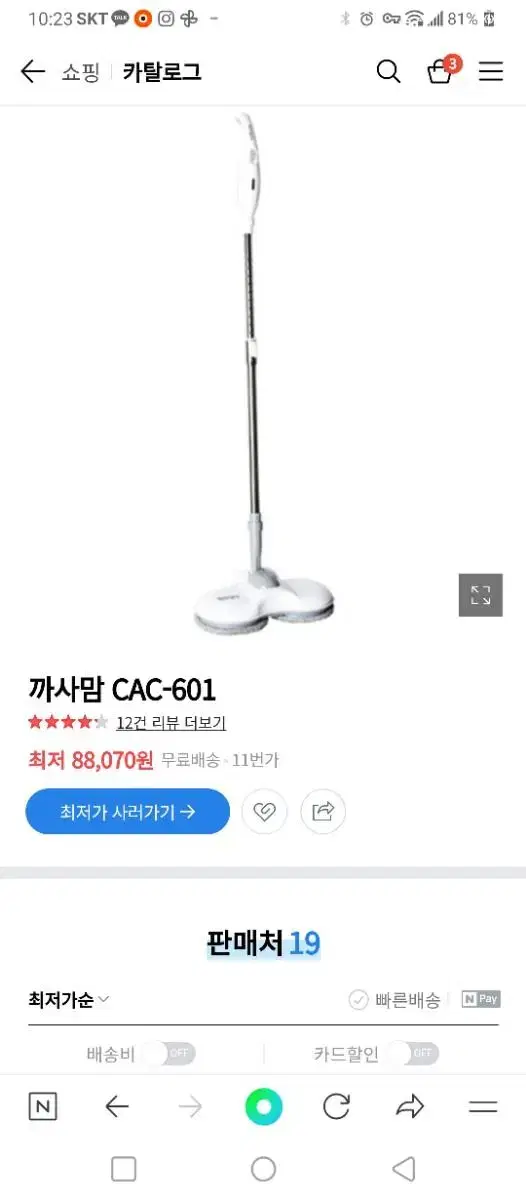 까사맘 무선 물걸래청소기 CAC-601