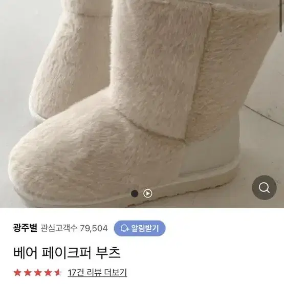 광주별 페이크퍼 부츠 새상품