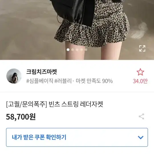 에이블리 크림치즈마켓 스트링 레더자켓