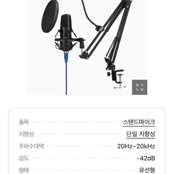 방송용 마이크 음악 마이크 팝니다