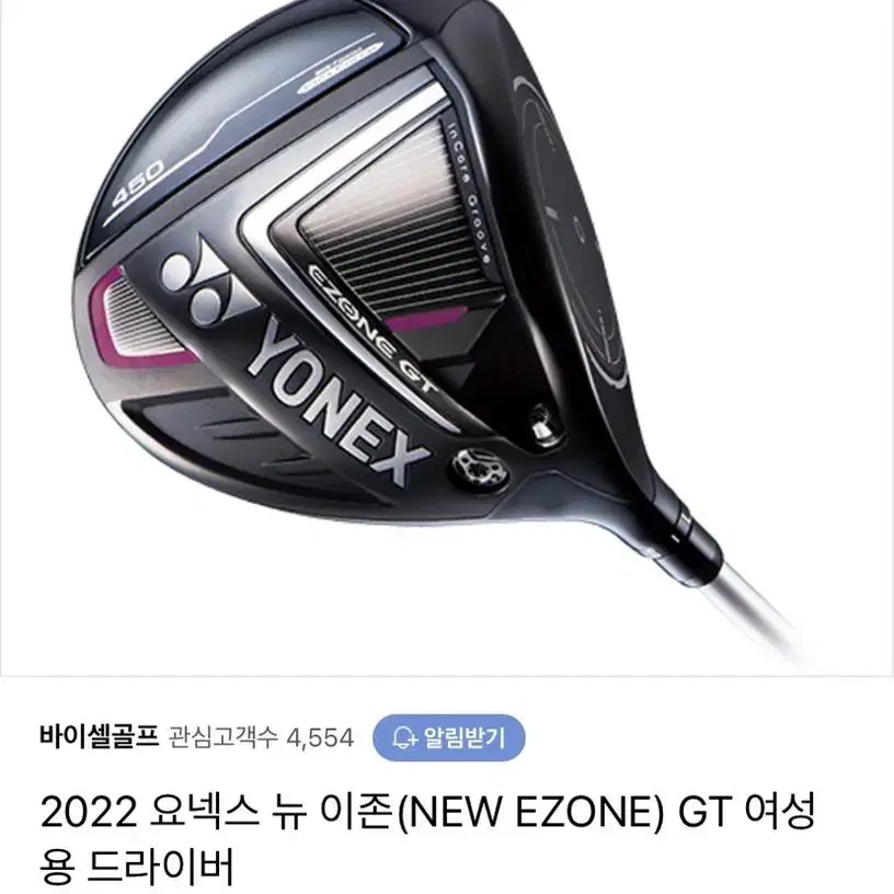 (정품) 2022 요넥스 뉴 이존(NEW EZONE) GT 여성용 드라이