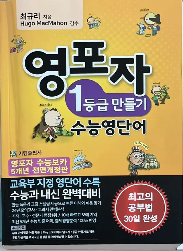 영포자 1등급 만들기 (배송비 포함 12000원)