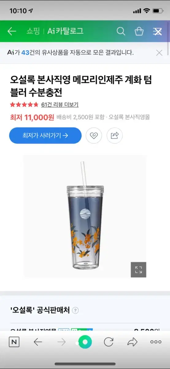 (새상품) 오설록 텀블러 500ml