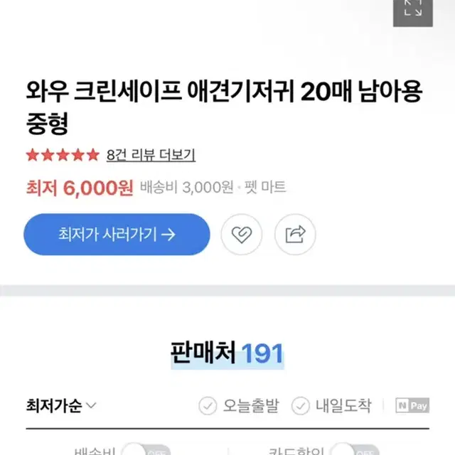 수컷 강아지 기저귀