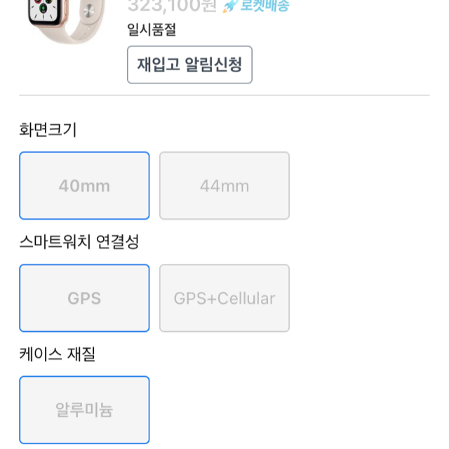 애플워치se40mm,GPS,알루미늄,골드 / 스타라이트 스포츠밴드팝니다