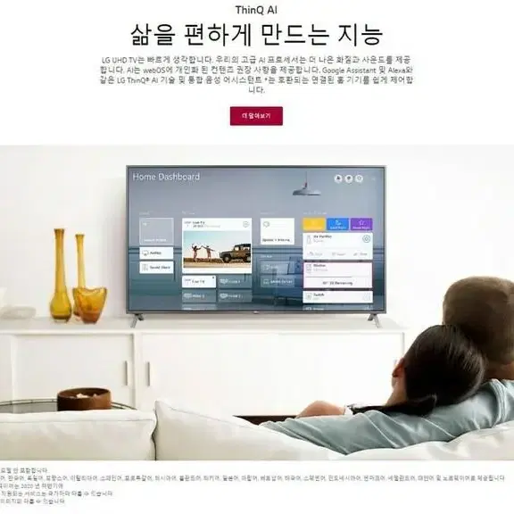 LG 65인치 UHD 스마트 TV 한정예약판매 !