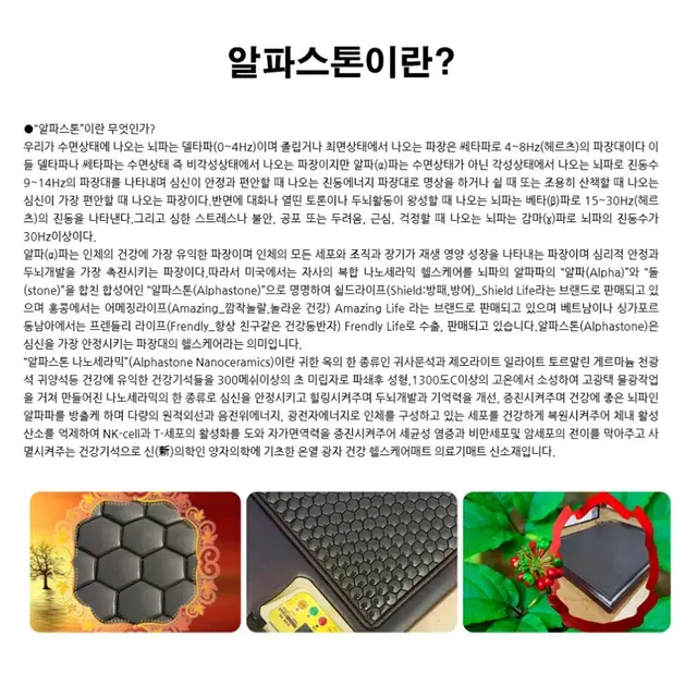 알파스톤 광전자 1인용 평상  평상프레임에 광자적외선 치료기