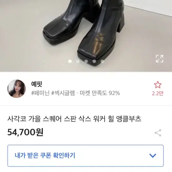 사각코 스퀘어 앵클부츠