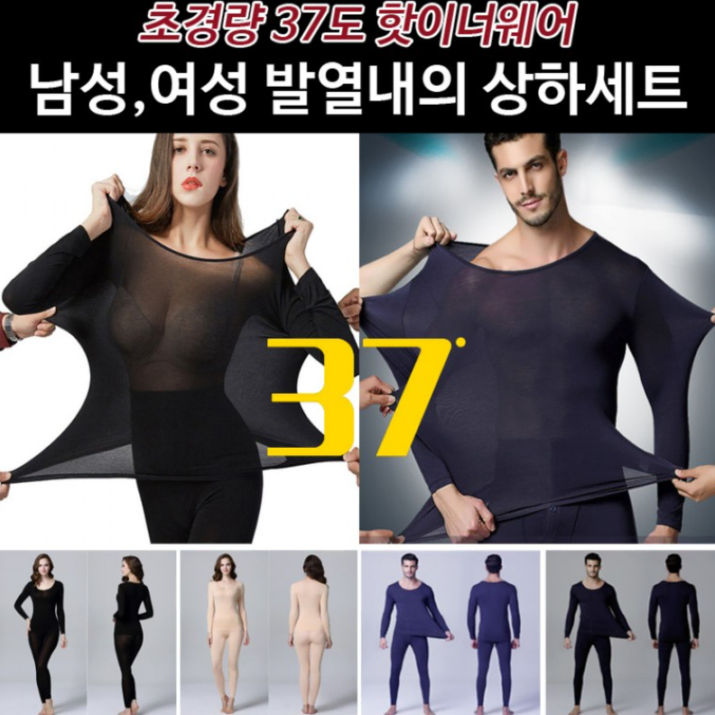 무료배송 1+1 상하세트 2벌씩! 초경량 발열내의 겨울 이너웨어 스판 핫