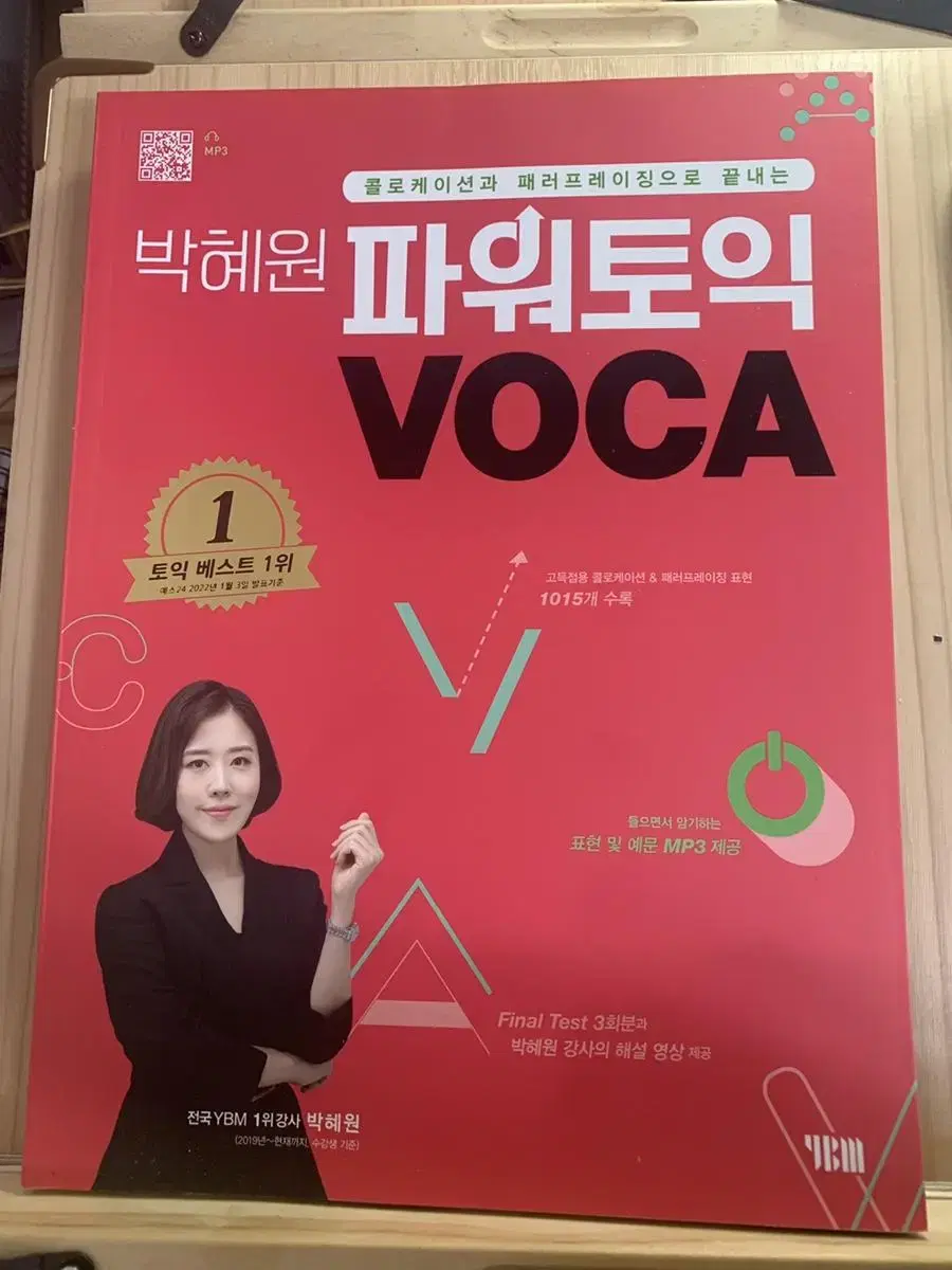 Park Hye-won Power TOEIC Vocabulary New Book Half-priced Delivery