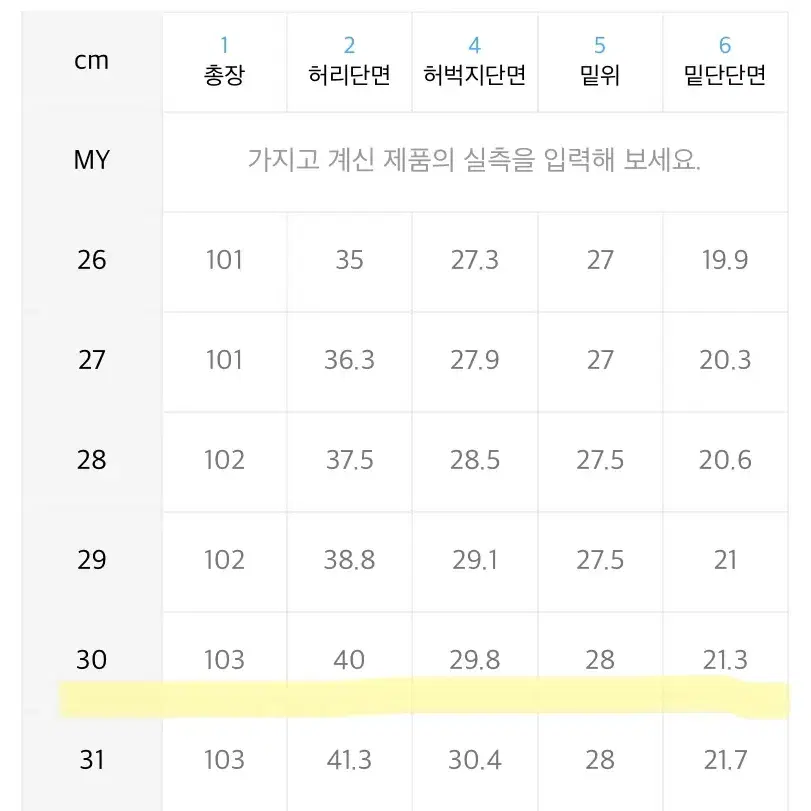 무신사 스탠다드 스트레이트 크림진 30