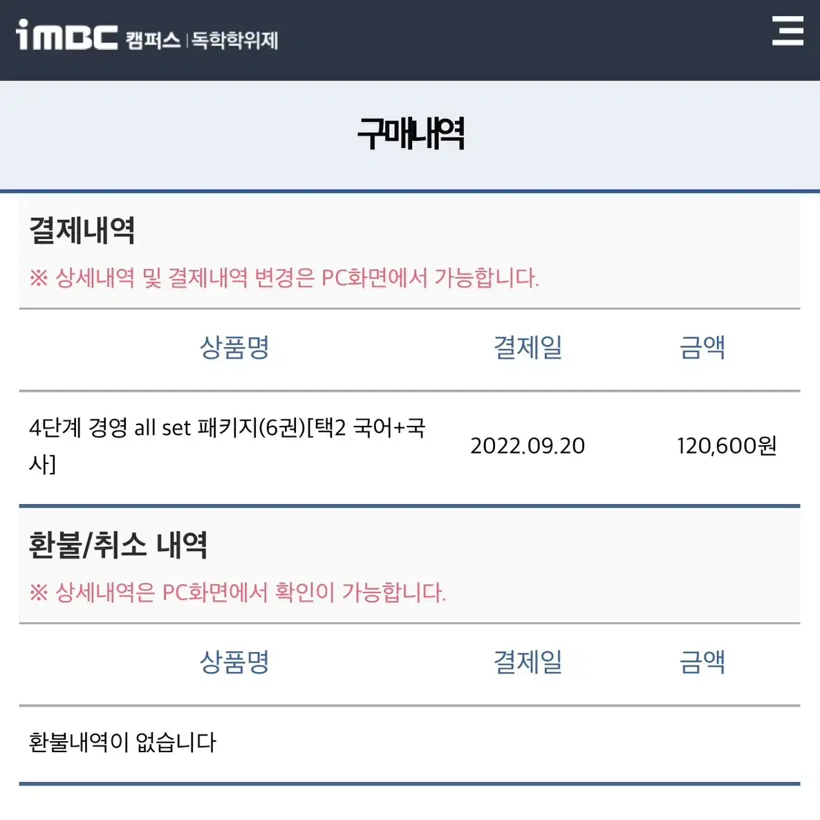 2022 imbc 독학사 4단계 경영 all 패키지 6권 새책 팝니다