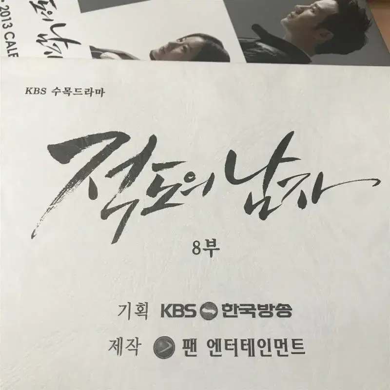 KBS 드라마 : 적도의 남자 - 감독판 (11disc+화보집)