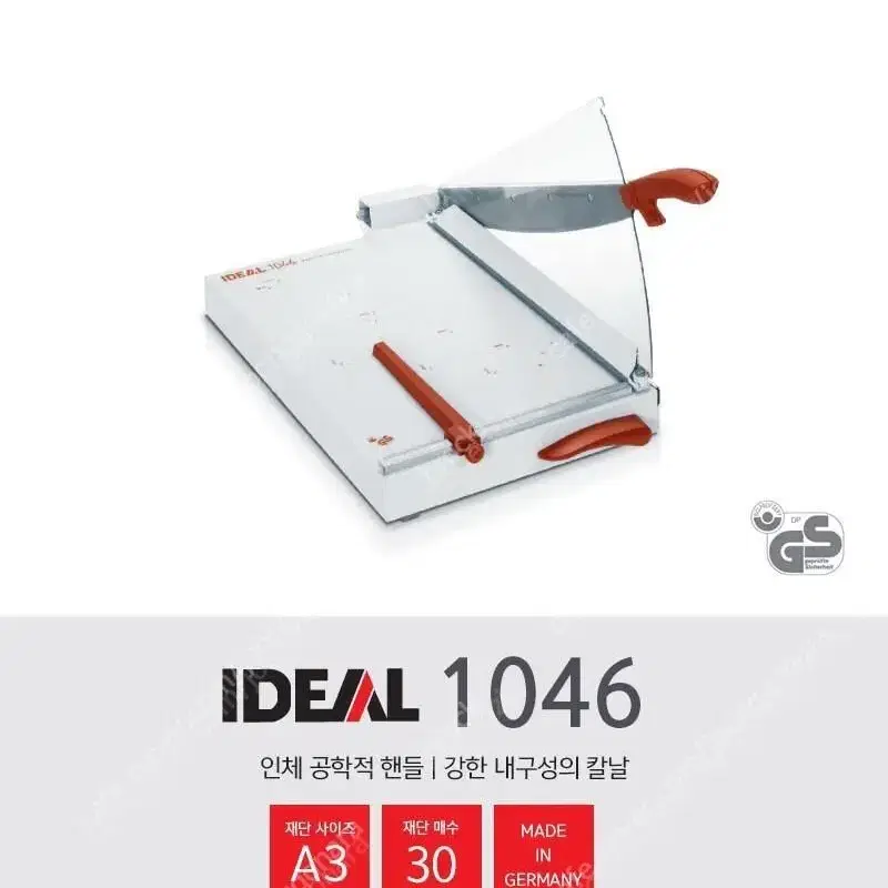 독일 명품 재단기 ideal 1046 신품급