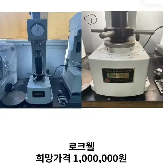 중고산업기기 (경도기)