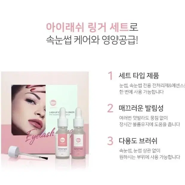 래쉬업 아이래쉬 링거 전처리제 20ml 링거 에센스 20ml 속눈썹 펌