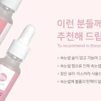 래쉬업 아이래쉬 링거 전처리제 20ml 링거 에센스 20ml 속눈썹 펌