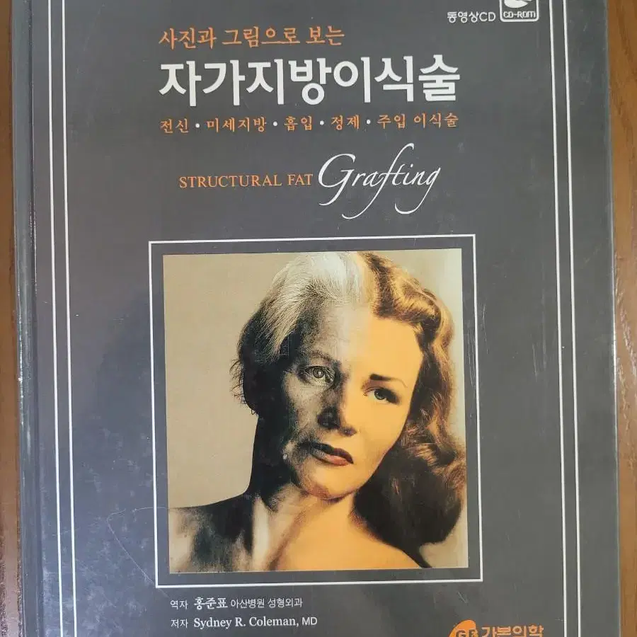 [전공서적] 자가지방이식술 / 지방흡입술