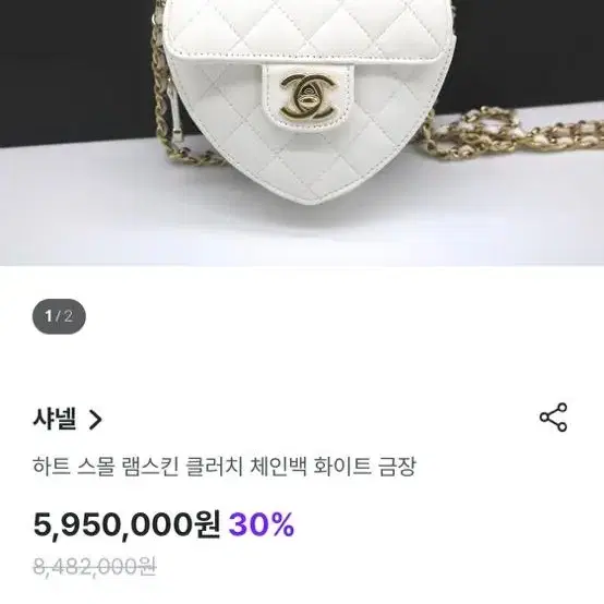 샤넬 하트백 스몰 화이트 사진 1