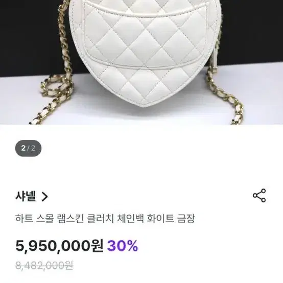 샤넬 하트백 스몰 화이트 사진 2