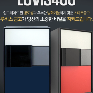 렌탈}월38100원 [선일금고] 루비스 스마트금고 400 (네이비)