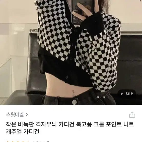 스윗마벨 바둑판 가디건