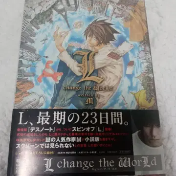 최종가격 반택포 데스노트 엘체월 일본어판 Lchangetheworld 브랜드 중고거래 플랫폼 번개장터