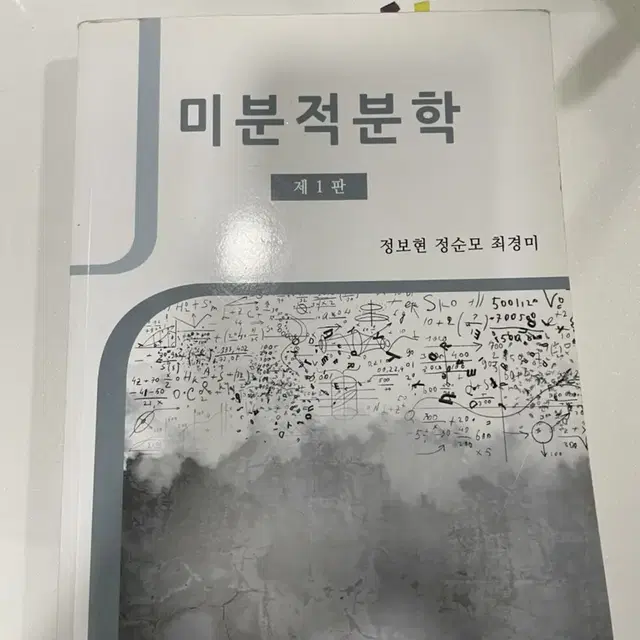 미분적분학 범한서적