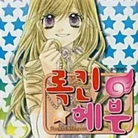 [만화책/중고]록킨 헤븐 1~8권(완결)/무료배송