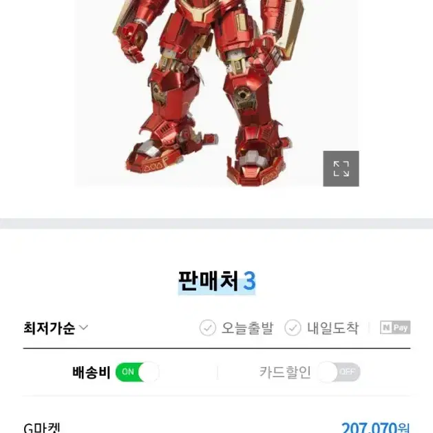 헐크버스터 메탈퍼즐 처분 어벤져스 아이언맨 피규어