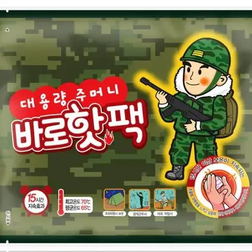 따뜻한 겨울 대용량핫팩 국산 해외판매 주머니 바로 핫팩 150g 20매