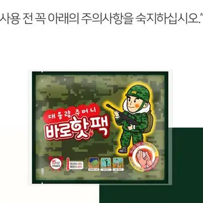 따뜻한 겨울 대용량핫팩 국산 해외판매 주머니 바로 핫팩 150g 20매