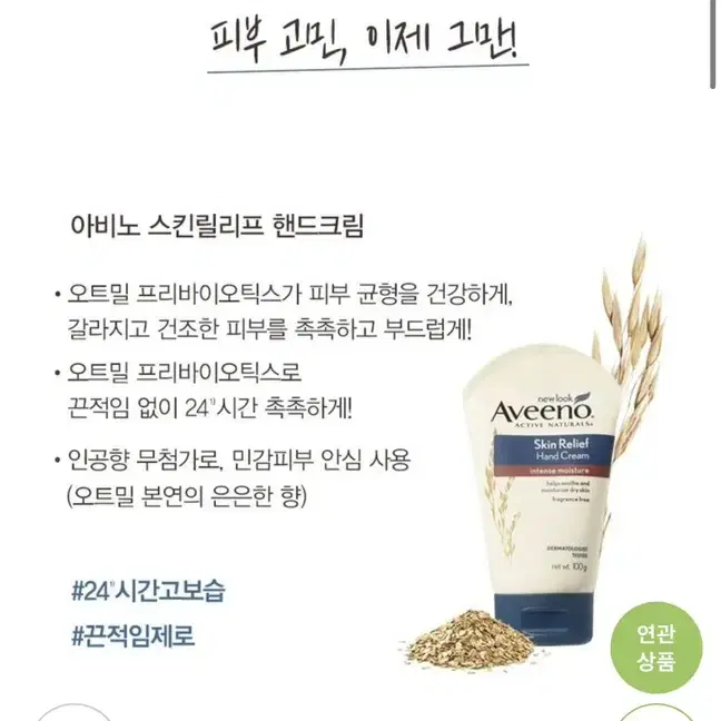 새상품)아비노 스킨 릴리프 핸드크림 무향 100ml 100g 미개봉