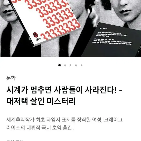 3시에 멈춘 8개의 시계 크레이그 라이스 추리소설