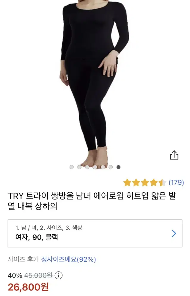 트라이 히트업상하 90 새상품