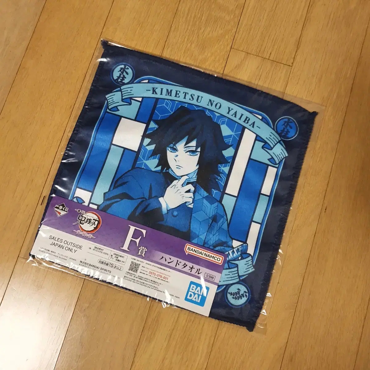 Demon Slayer First Lottery F Prize Base Oil Towel