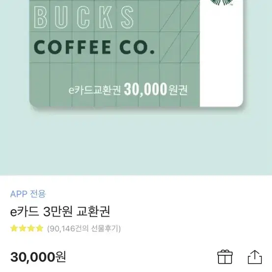 스벅 30000