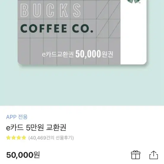 스벅50000