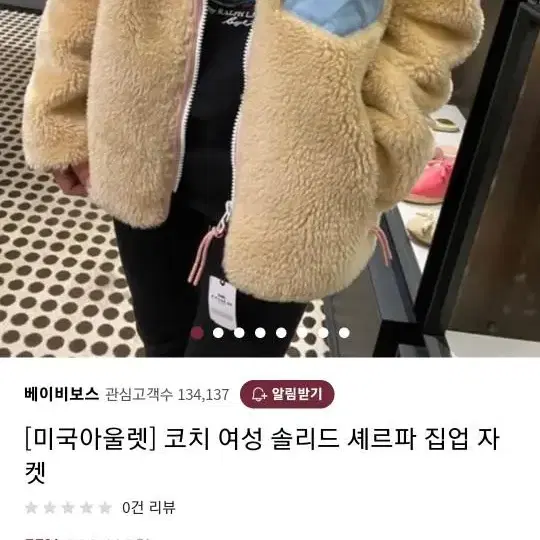 코치 셰르파집업 후리스