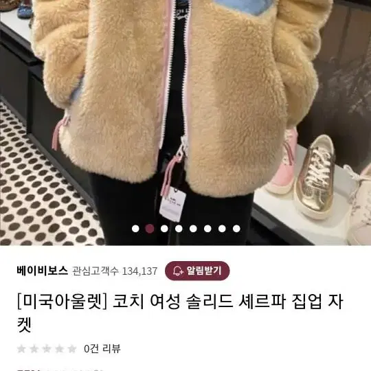 코치 셰르파집업 후리스