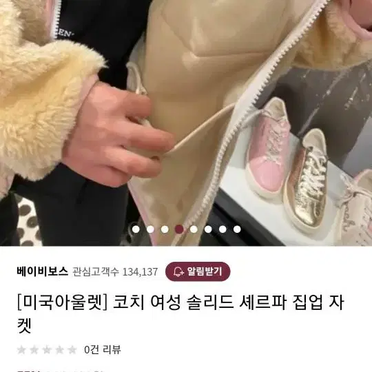 코치 셰르파집업 후리스