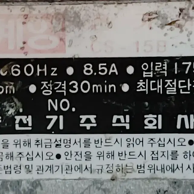 1번일제 정품 마끼다 콘크리트절단기