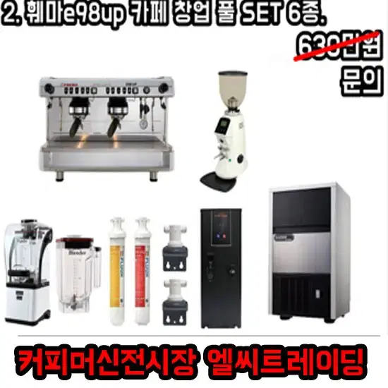 훼마e98up프리미엄 페마e98up프리미엄  커피머신전시장