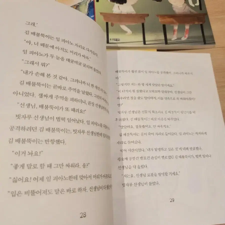 [최상급] 웅진 푸른교실 베스트 10권