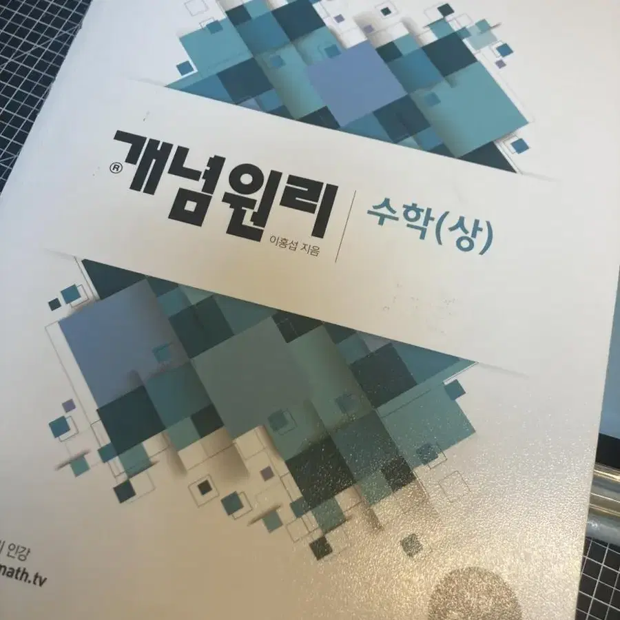 개념원리 수상