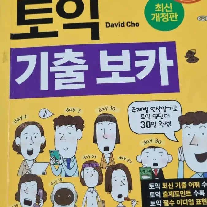 해커스토익보카