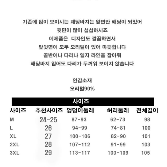 무료배송 여성 오리털패딩 깃털패딩 바지 겨울 360도 오리털 기모 팬츠