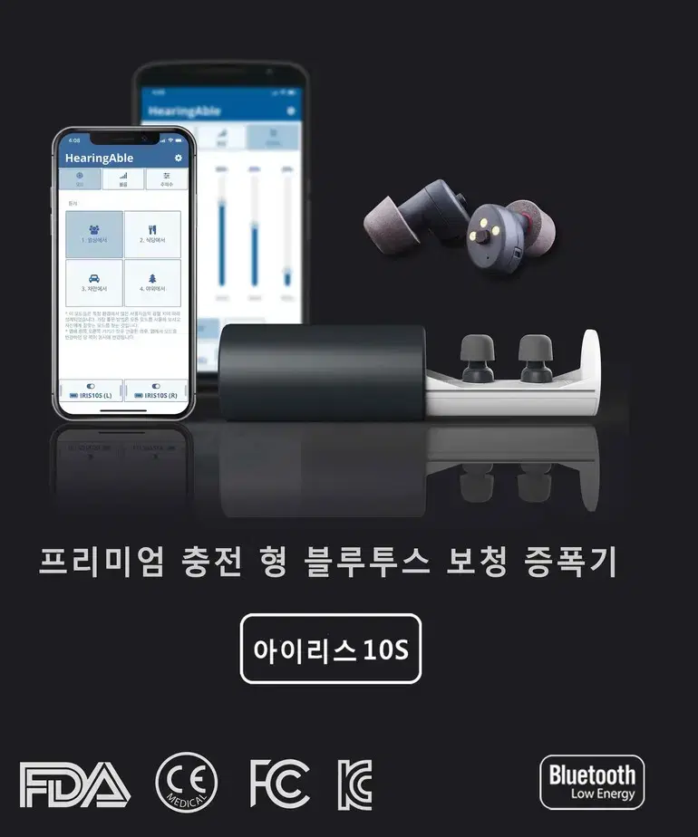 블루투스 보청증폭기 충전 제습 히어링에이블 IRIS10S