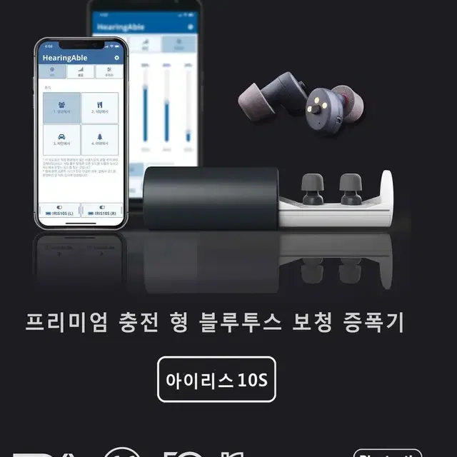 블루투스 보청증폭기 충전 제습 히어링에이블 IRIS10S